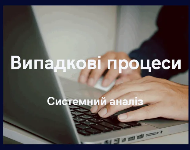 Випадкові процеси