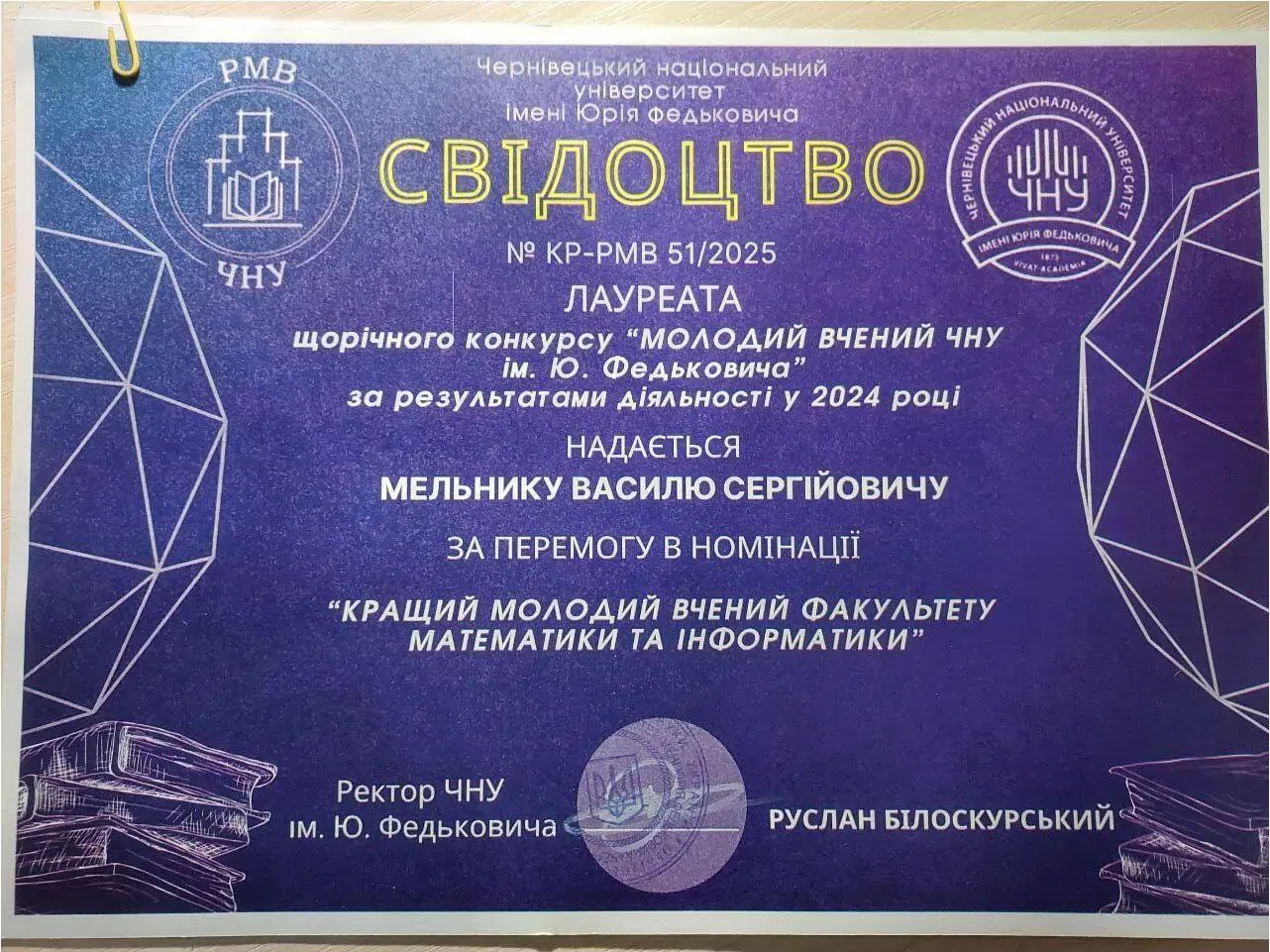 Кращий молодий вчений ФМІ