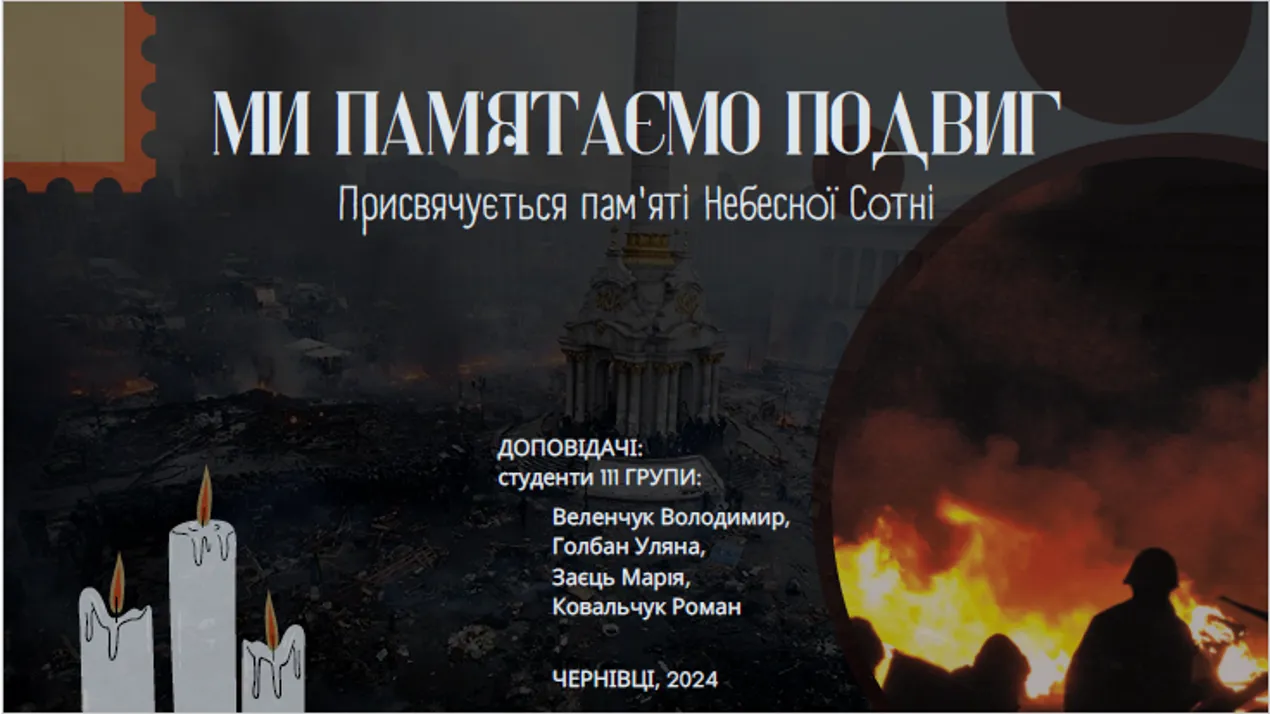 Виховний захід до Дня пам'яті Героїв Небесної Сотні