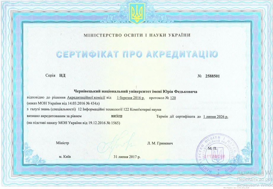 Сертифікат про акредитацію спеціальності 122 Комп'ютерні науки