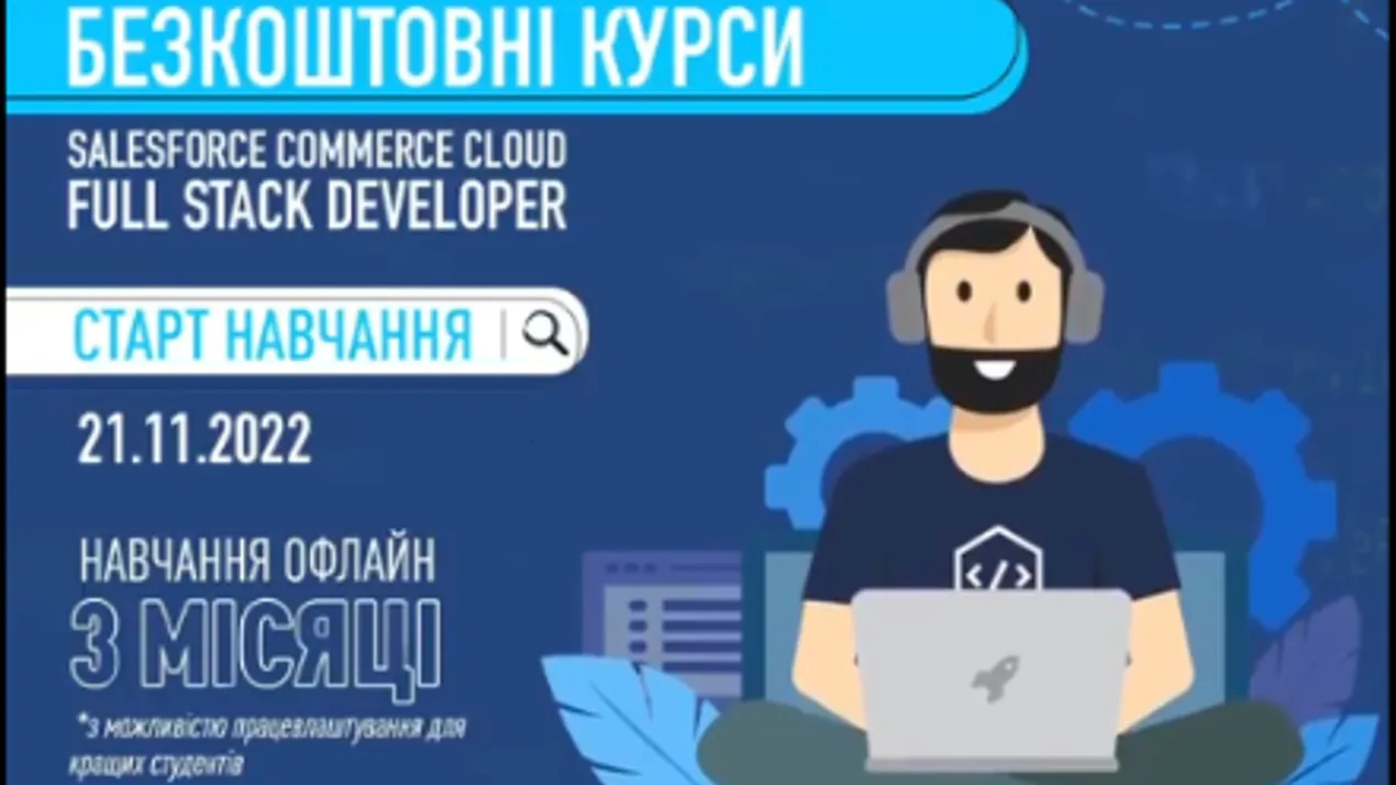 курс з Salesforce Commerce Cloud Full Stack