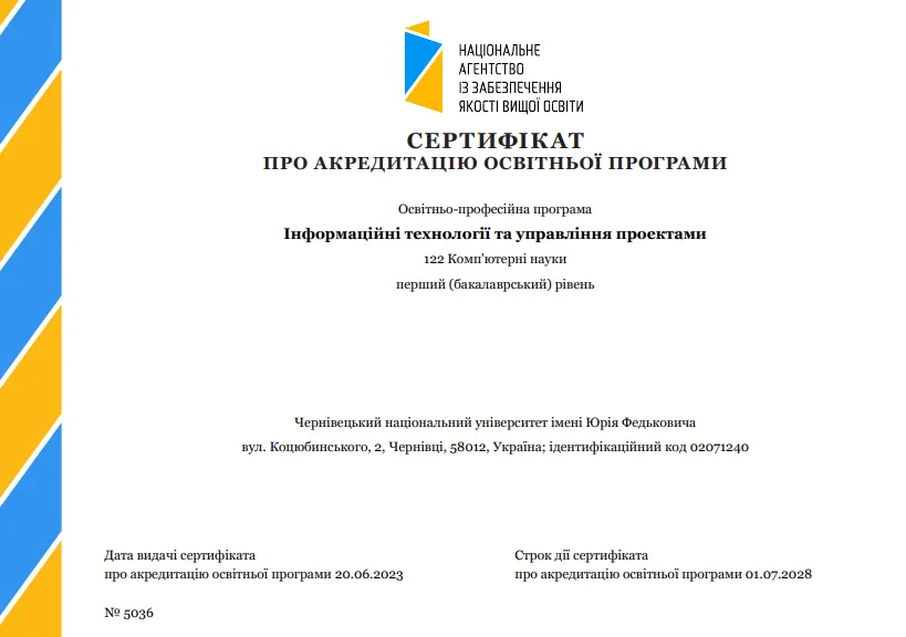 Сертифікат про акредитацію освітньої програми "Інформаційні технології та управління проєктами" (20.06.2023)