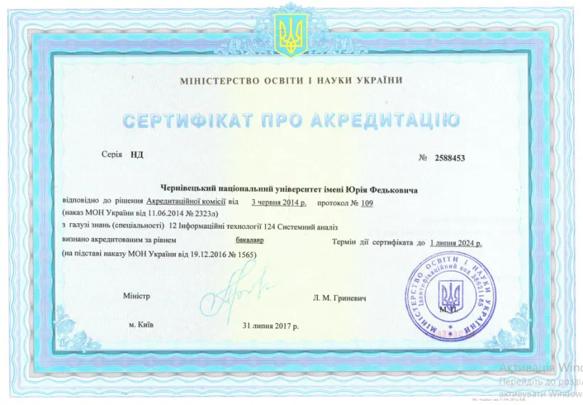 Сертифікат про акредитацію спеціальності 124 Системний аналіз