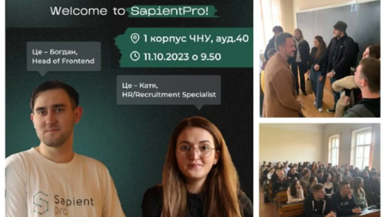 зустріч із SapientPro