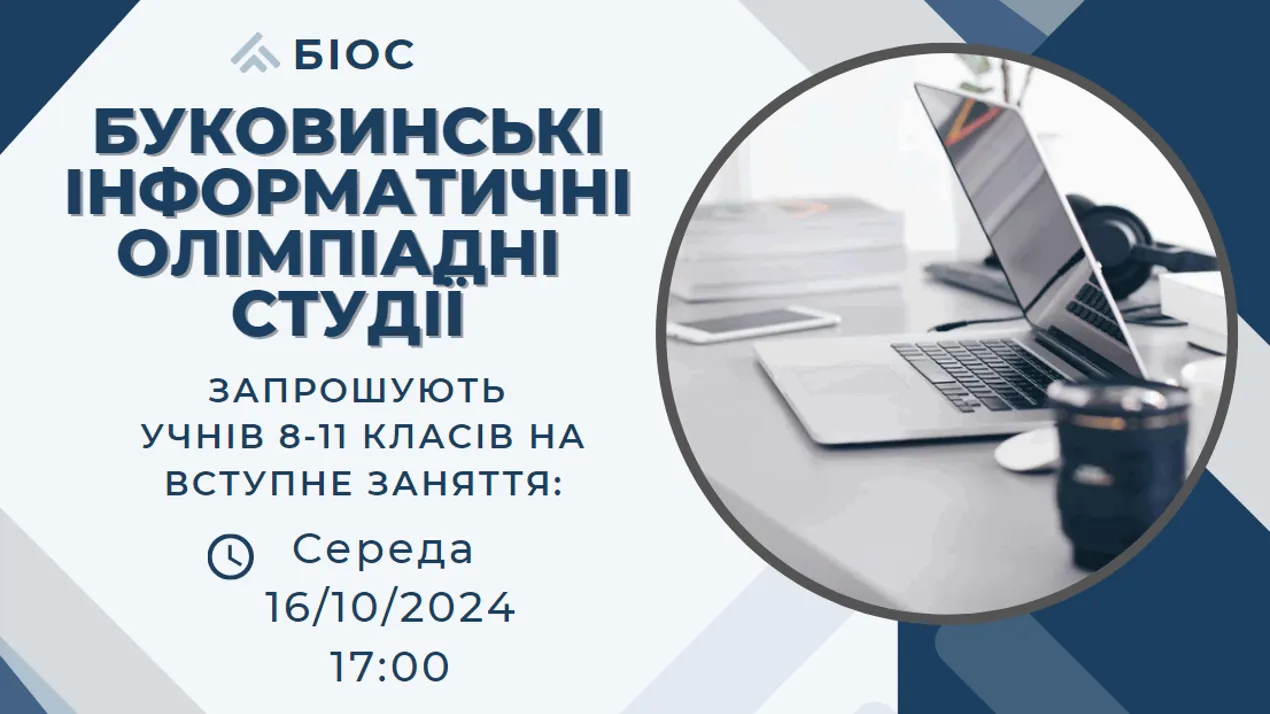 БІОС