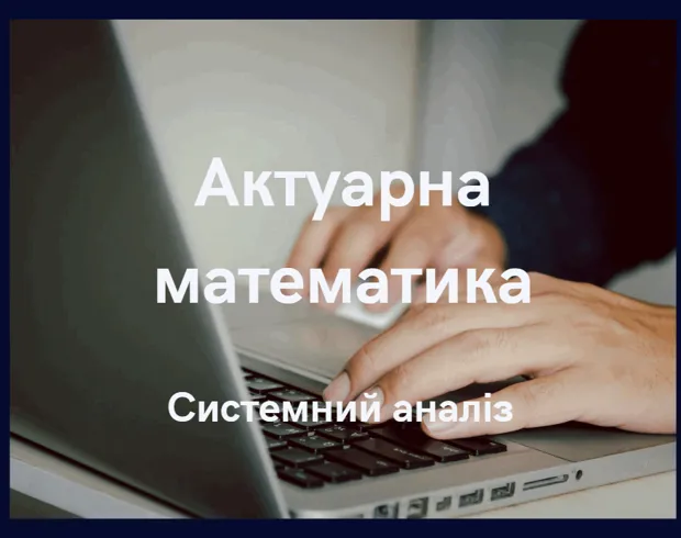 Актуарна математика