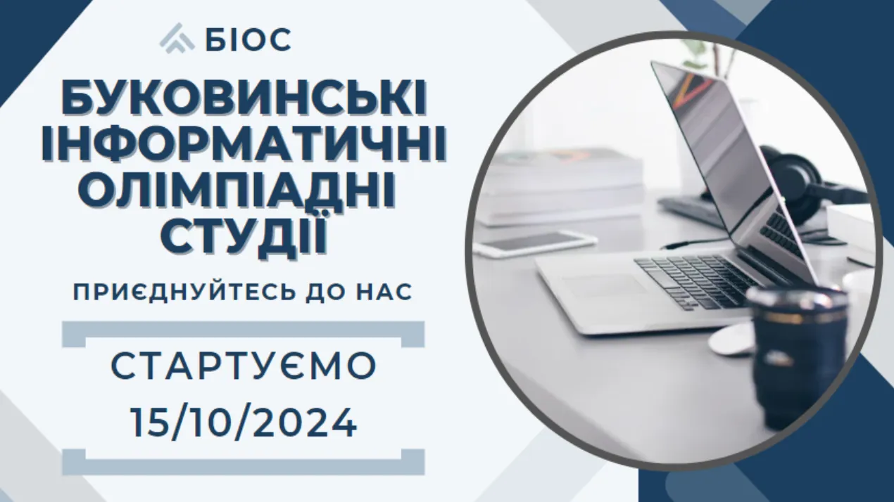 БІОС