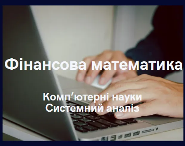 Фінансова математика