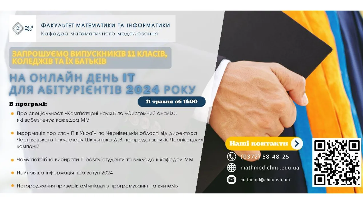 День ІТ