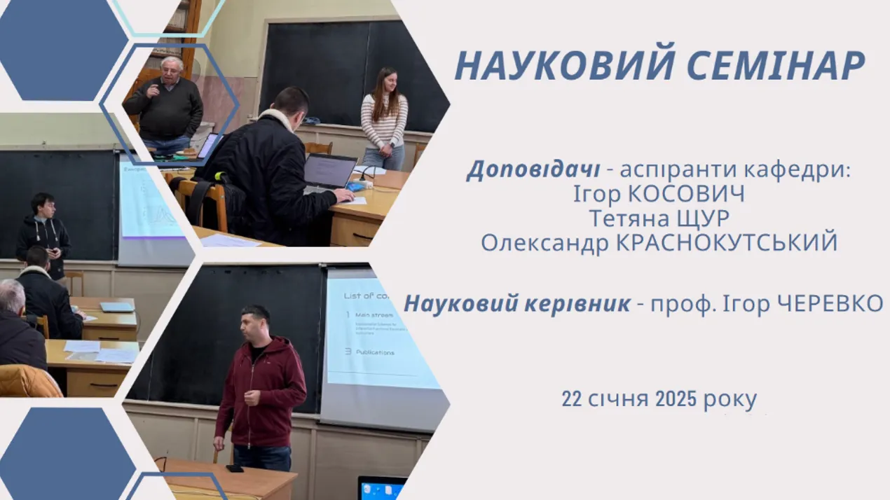 Науковий семінар