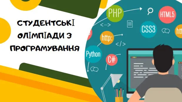 студентські олімпіади