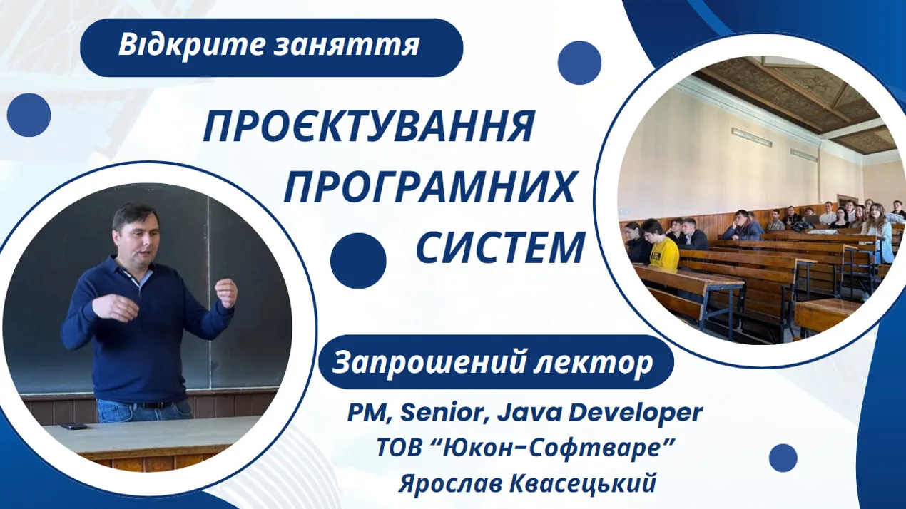 лекція від PM Senior, Java Developer Ярослава Квасецького