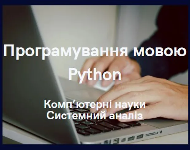 Програмування мовою Python
